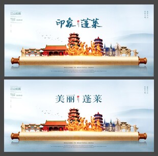 蓬莱 