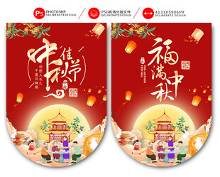 中秋吊旗