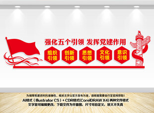 五个引领文化墙