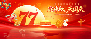 迎中秋庆国庆晚会背景