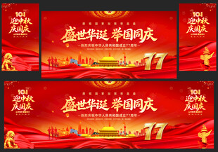 国庆晚会背景