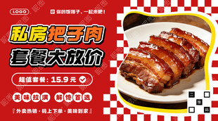把子肉套餐宣传