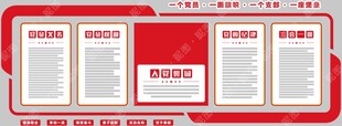 党建文化墙