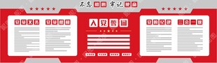 党建文化墙