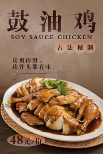 鼓油鸡