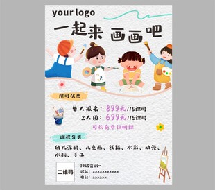 儿童绘画活动宣传海报