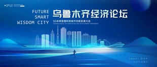 乌鲁木齐