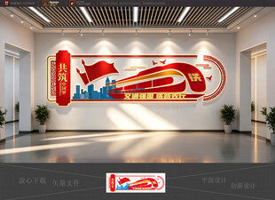 火车站铁路文化墙