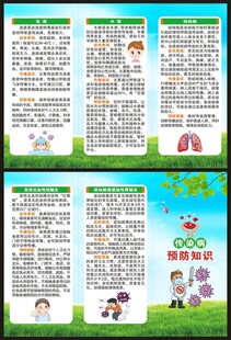 预防传染病知识三折页