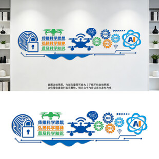 科普科学教育文化墙