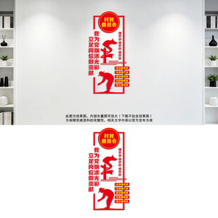 竖版村委会文化墙