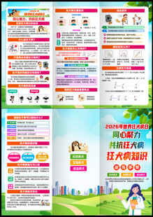 2026年狂犬病三折页