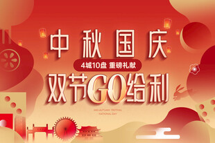 中秋国庆插画购房节建筑插画视觉