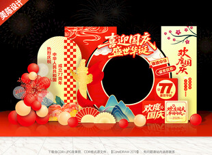 国庆节美陈国庆节拍照框