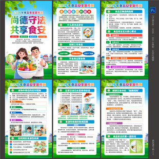 2026校园食品安全