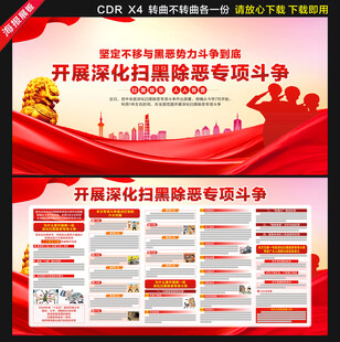 深化扫黑除恶专项斗争