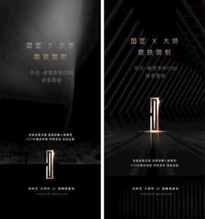 黑金 邀请函