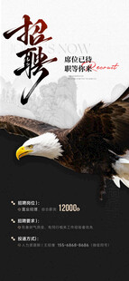 招聘 
