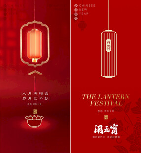 元宵节