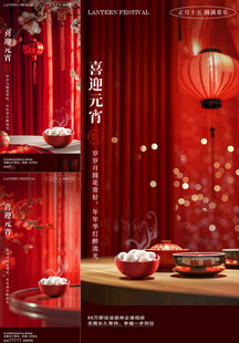元宵节
