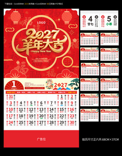 2027羊年挂历