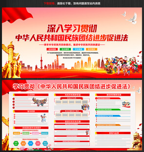 民族团结进步促进法