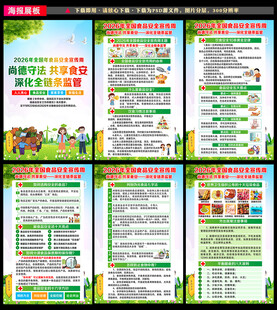 2026食品安全宣传周