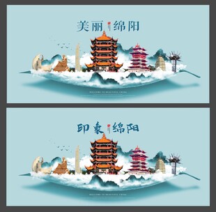 绵阳 