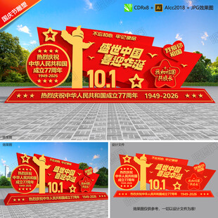 国庆雕塑小品