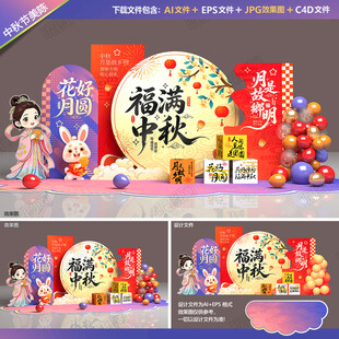 中秋美陈打卡点