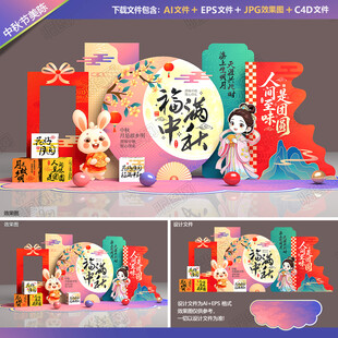 中秋节美陈