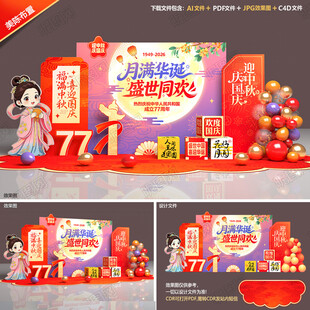 迎中秋庆国庆美陈