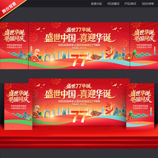 国庆晚会背景