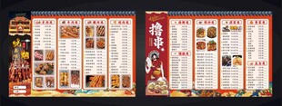 烧烤菜单