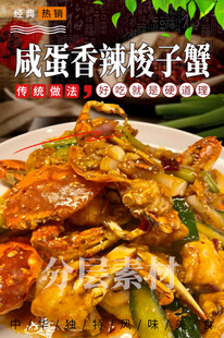 咸蛋香辣梭子蟹
