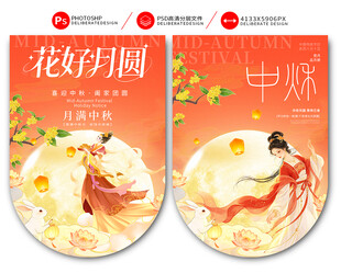中秋吊旗