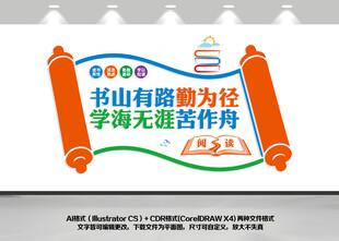 阅读室图书馆文化墙