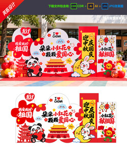 中秋国庆美陈 