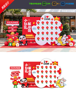 中秋国庆美陈 