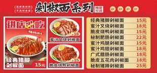 剁椒面菜单价目表