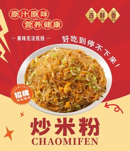 炒米粉