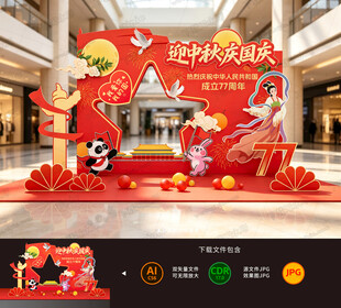 中秋国庆拍照框