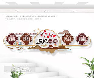 三风一训文化墙