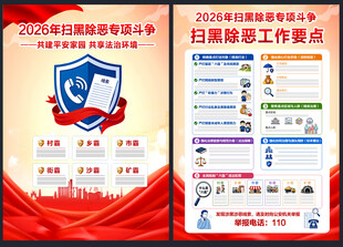2026扫黑除恶宣传单