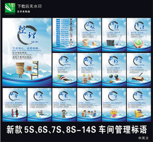 5S 6S 7S 8S车间标语