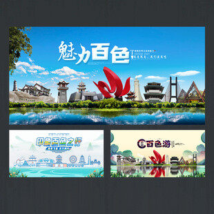 百色