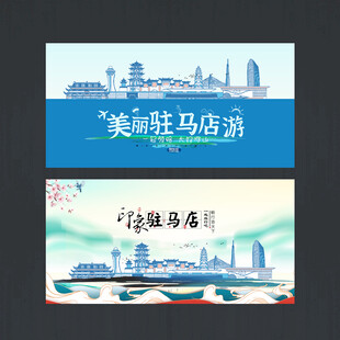 驻马店
