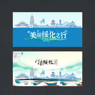 绥化