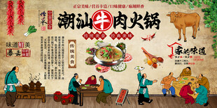 潮汕牛肉火锅背景墙