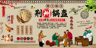 荆州锅盔背景墙
